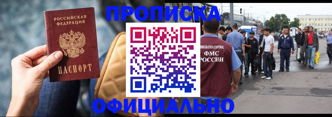 прописка штамп в Коми